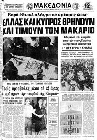 Μακεδονία 04/08/1977 