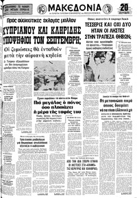 Μακεδονία 07/08/1977 