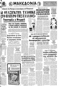 Μακεδονία 11/08/1977 