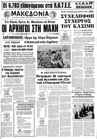 Μακεδονία 01/11/1977 