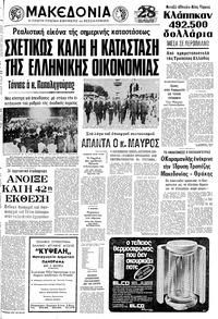 Μακεδονία 04/09/1977 