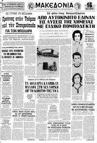 Μακεδονία 06/09/1977 