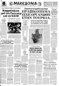 Μακεδονία 19/08/1977 