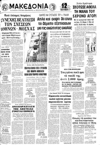 Μακεδονία 23/08/1977 