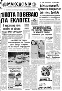 Μακεδονία 07/09/1977 