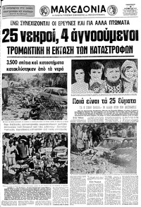 Μακεδονία 04/11/1977 