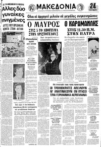 Μακεδονία 06/11/1977 