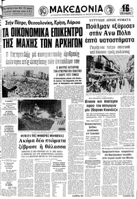 Μακεδονία 08/11/1977 