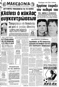 Μακεδονία 11/11/1977 