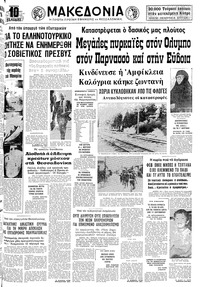 Μακεδονία 24/08/1977 