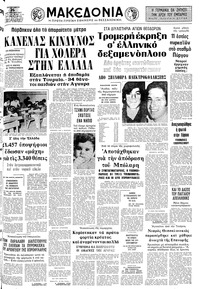 Μακεδονία 26/08/1977 