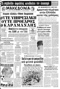 Μακεδονία 16/09/1977 