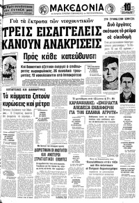 Μακεδονία 17/11/1977 