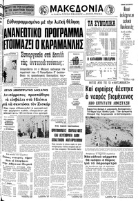 Μακεδονία 24/11/1977 