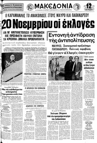 Μακεδονία 20/09/1977 