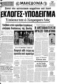 Μακεδονία 21/09/1977 