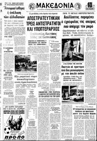 Μακεδονία 05/01/1978 