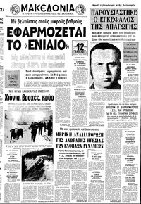 Μακεδονία 06/01/1978 