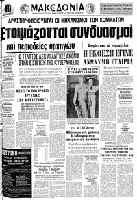 Μακεδονία 22/09/1977 