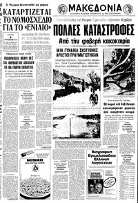 Μακεδονία 08/01/1978 