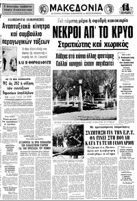 Μακεδονία 10/01/1978 