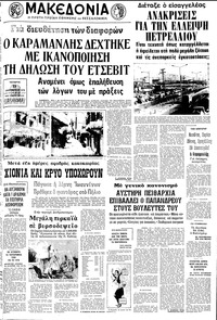 Μακεδονία 11/01/1978 