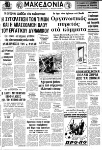 Μακεδονία 12/01/1978 