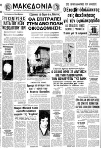 Μακεδονία 13/01/1978 