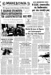 Μακεδονία 14/01/1978 
