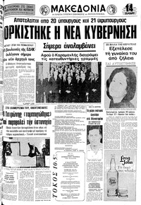 Μακεδονία 29/11/1977 