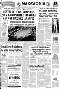 Μακεδονία 30/11/1977 