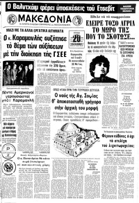Μακεδονία 15/01/1978 