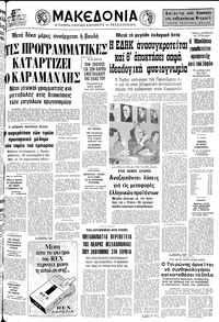 Μακεδονία 01/12/1977 