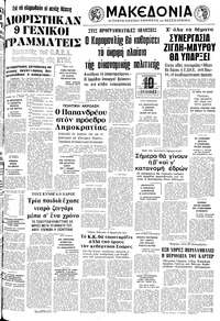 Μακεδονία 02/12/1977 