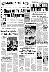 Μακεδονία 18/01/1978 