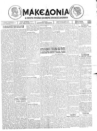Μακεδονία 08/09/1924 