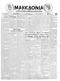 Μακεδονία 09/09/1924 