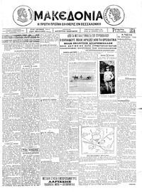 Μακεδονία 10/09/1924 