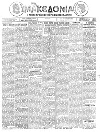 Μακεδονία 12/09/1924 