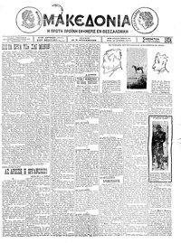 Μακεδονία 13/09/1924 