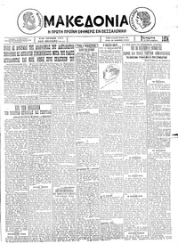 Μακεδονία 17/09/1924 