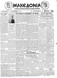 Μακεδονία 18/09/1924 