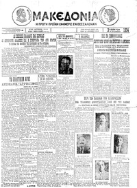 Μακεδονία 20/09/1924 