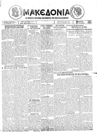 Μακεδονία 02/10/1924 