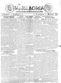 Μακεδονία 03/10/1924 