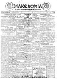 Μακεδονία 04/10/1924 