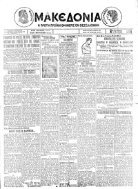 Μακεδονία 05/10/1924 