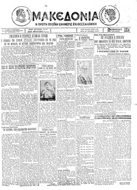 Μακεδονία 10/10/1924 