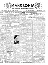 Μακεδονία 18/10/1924 