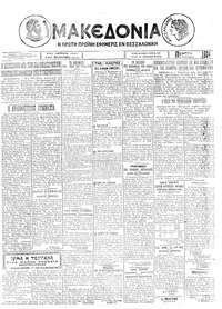 Μακεδονία 20/11/1924 